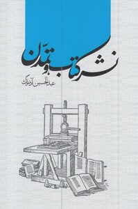 کتاب نشر کتاب و تمدن