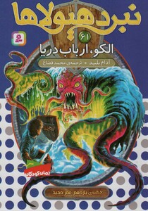 الکو ارباب دریا