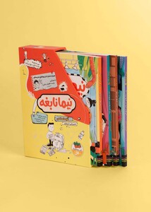 مجموعه نیما نابغه