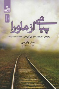 کتاب پیامی از ماورا