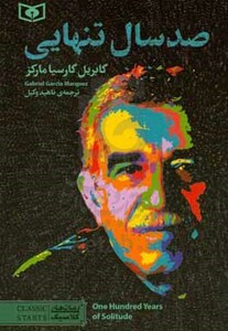 صد سال تنهایی نشر قدیانی
