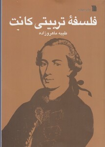 کتاب فلسفه تربیتی کانت