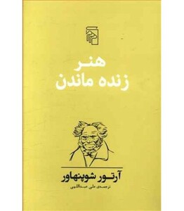 کتاب هنر زنده ماندن