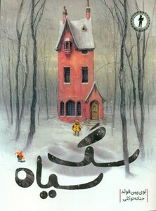 کتاب سگ سیاه