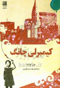 کیمبرلی چانگ