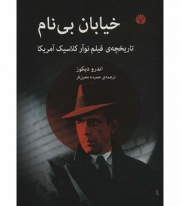 کتاب خیابان بی نام