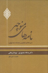 کتاب نامه های منوچهر