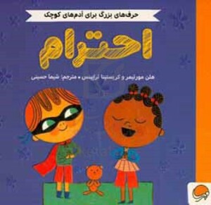 کتاب احترام