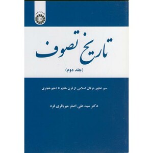 کتاب تاریخ تصوف 2