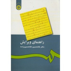 کتاب راهنمای ویرایش