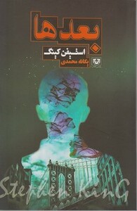 کتاب بعدها