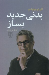 کتاب بدنی جدید بساز
