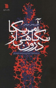 کتاب آمریکا،نگاهی از درون