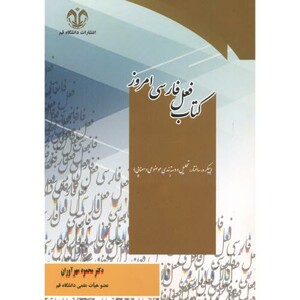 کتاب فعل فارسی امروز