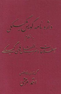 کتاب واژه نامه گویش گیلکی