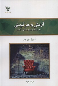 کتاب آرامش به هر قیمتی راه درمان بیماری راضی کردن