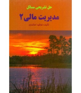 کتاب حل تشریحی مسائل مدیریت مالی 2