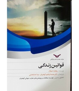 کتاب قوانین زندگی