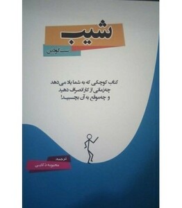 کتاب شیب