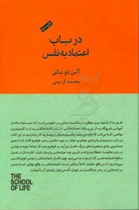 کتاب در باب اعتماد به نفس