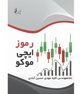 کتاب رموز ایچی موکو