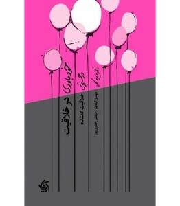 کتاب خودباوری در خلاقیت