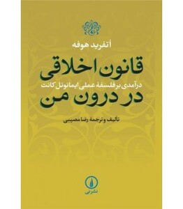 کتاب قانون اخلاقی در درون من