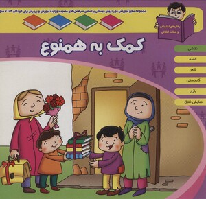 کمک به همنوع