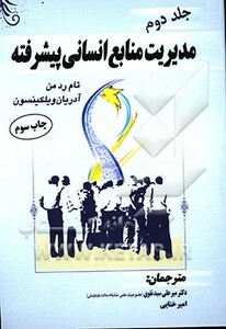 مدیریت منابع انسانی پیشرفته 2 نقوی