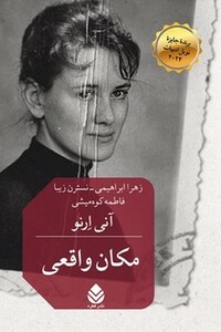 کتاب مکان واقعی