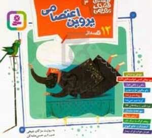 کتاب قصه های قشنگ و قدیمی 3 شمیز،خشتی 1616،قدیانی