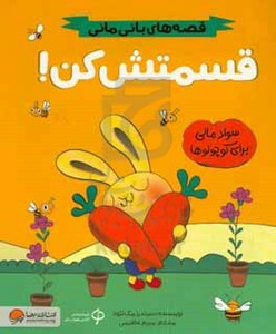 کتاب قسمتش کن