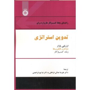 راهنمای مجله کسب و کار هاروارد برای تدوین استراتژی 2533