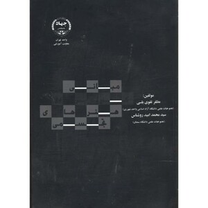 کتاب مبانی کاربردی هنرهای تجسمی