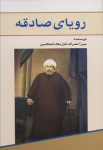 کتاب رویای صادقه