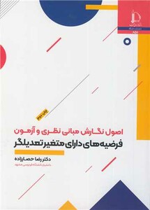 اصول نگارش مبانی نظری و آزمون فرضیه های دارای متغیر تمدیلگر