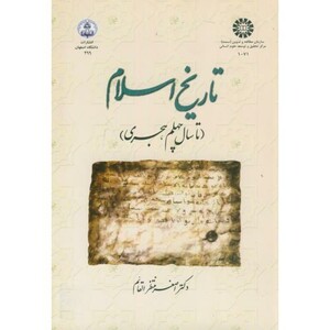 کتاب تاریخ اسلام تا سال چهلم هجری