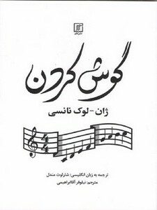 کتاب گوش کردن شمیز،رقعی،علم