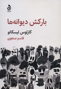 کتاب بارکش دیوانه ها