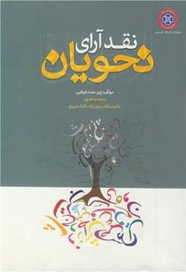 کتاب نقد آرای نحویان