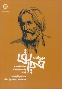 کتاب دیوانی حه ریق ساخکردنه وه و پیدا چوونه و ه ی نوی