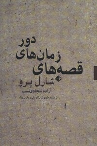 کتاب قصه های زمان های دور