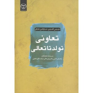 کتاب تعاونی