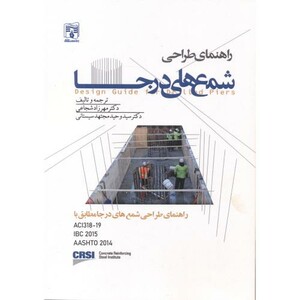 کتاب راهنمای طراحی شمع های درجا