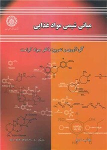 کتاب مبانی شیمی مواد غذایی نشر دانشگاه صنعتی اصفهان