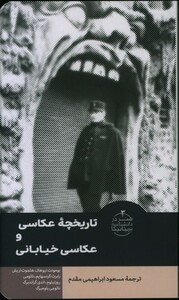 تاریخچه عکاسی و عکاسی خیابانی