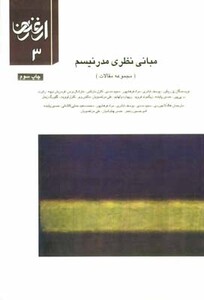 فصلنامه ارغنون 3