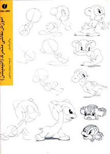 کتاب آموزش نقاشی متحرک