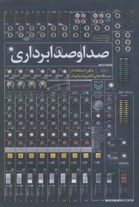 کتاب صدا و صدابرداری