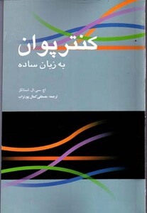 کنترپوان به زبان ساده